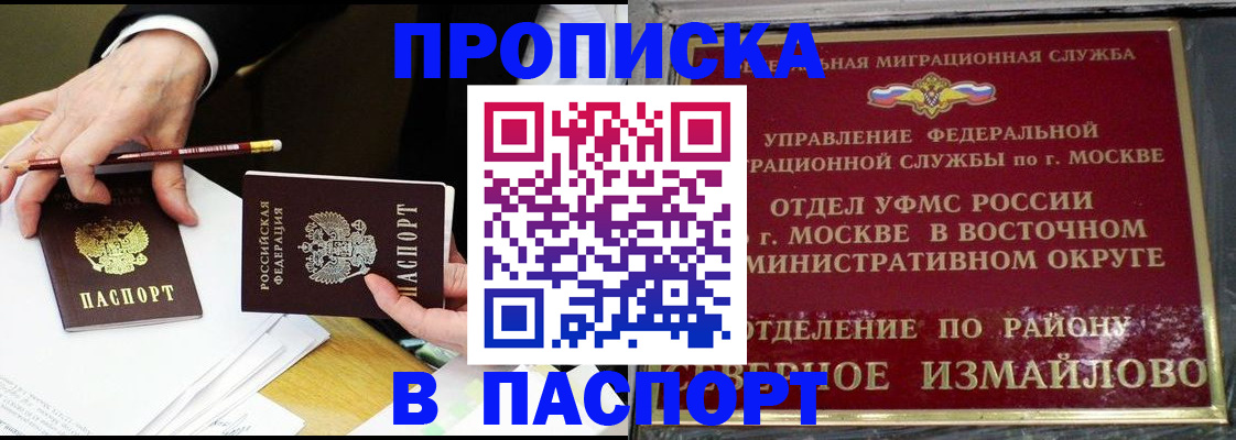 прописка 2025 в Ковылкино